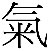 chinese_symbol_energy
